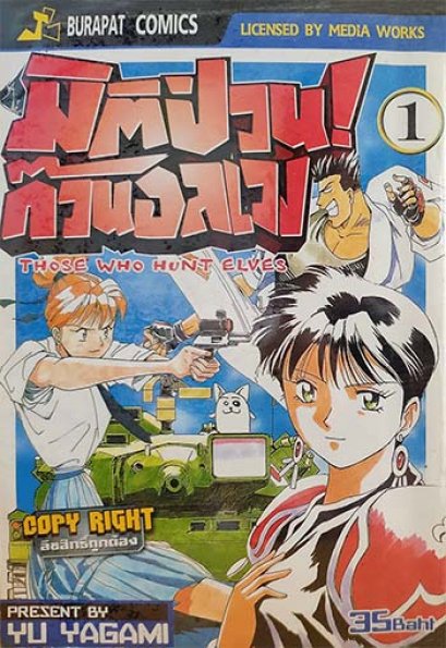 มิติป่วน ก๊วนอลเวง (จบ) PDF