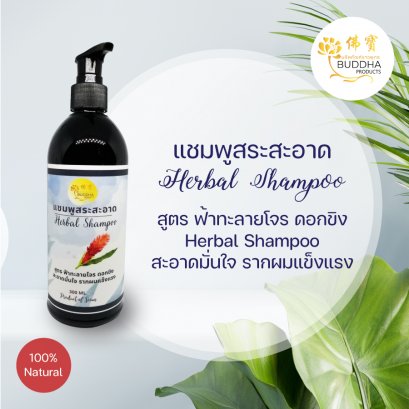 แชมพูสระสะอาด