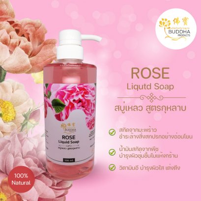 ROSE Liqutd Soap สบู่เหลว สูตรกุหลาบ