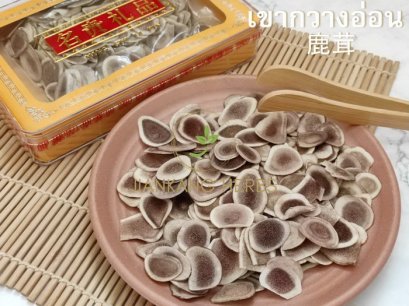 เขากวางอ่อนฝานแผ่น Deer Antler Velvet (Hairy Deer Horn)