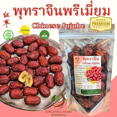 พุทราจีน เกรด AAA 100 200 500 กรัม พุทราแดง อั่งจ้อ Chinese Jujube Red Date 红枣 Hong Zao
