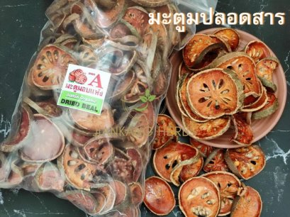 มะตูมแห้ง (Bael Fruit)