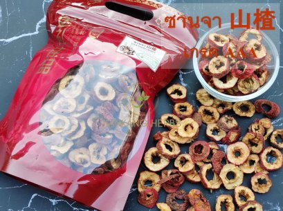 เซียงจา หรือ ซานจา หรือ ซัวจา อบแห้ง เกรดเอ (Hawthorn Berry)