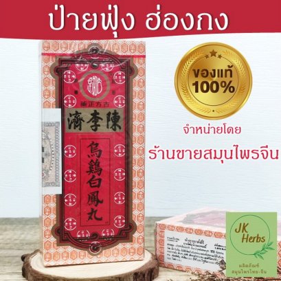 ป่ายฟุ่งฮ่องกง หรือ โอวโกยแปะหองอี๊