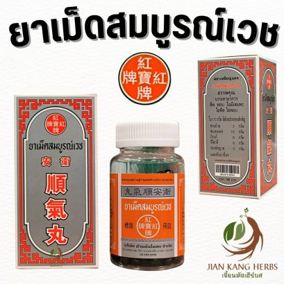 ยาเม็ดสมบูรณ์เวช ตราเหรียญแดง