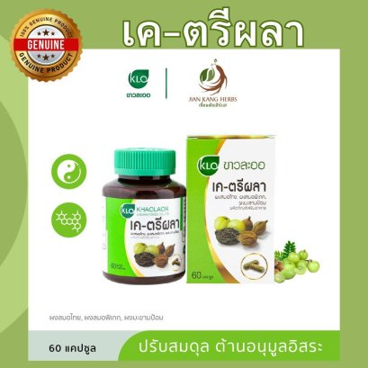 เค ตรีผลา ขาวละออ 60 แคปซูล K Triphala ผงสมอไทย ผงสมอพิเภก ผงมะขามป้อม ปรับสมดุล ต้านอนุมูลอิสระ ตรีผลาแคปซูล