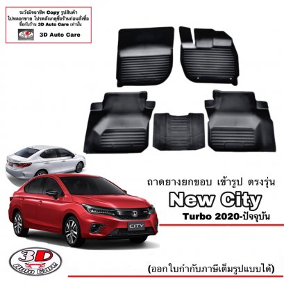 พรมยางยกขอบตรงรุ่น Honda New City (Turbo) (4ประตู) 2020-2025