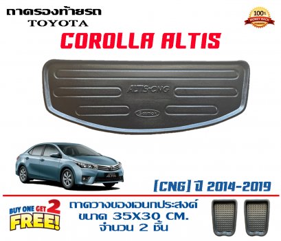 ถาดท้ายรถ ยกขอบ ตรงรุ่นรภ Toyota Altis (CNG) ปี2014-2019