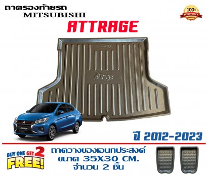 ถาดท้ายรถ ยกขอบ เข้ารูป ตรงรุ่น Mitsubishi Attrage ปี 2011-2023