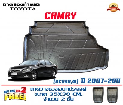 ถาดท้ายรถ ยกขอบ ตรงรุ่นรภ Toyota Camry ปี 2007-2011 (ACV40/41) น้ำมัน