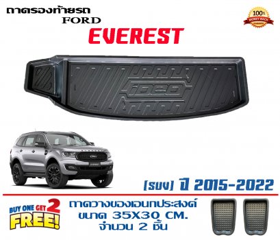 ถาดท้ายรถ ตรงรุ่น Ford Everest 2015-2021