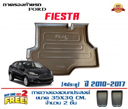 ถาดท้ายรถ ยกขอบ ตรงรุ่น Ford Fiesta (4ประตู) 2010-2017