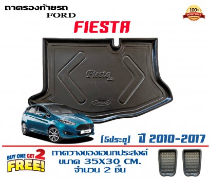 ถาดท้ายรถ ยกขอบ ตรงรุ่น Ford Fiesta (5ประตู) 2010-2017