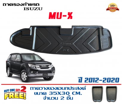 ถาดท้ายรถ ยกขอบ ตรงรุ่น Isuzu Mu-X 2012-2020