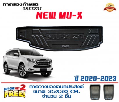 ถาดท้ายรถ ยกขอบ ตรงรุ่น Isuzu All New Mu-X 2021-2023