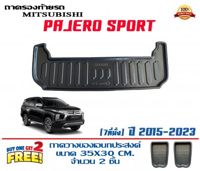 ถาดท้ายรถ ยกขอบ เข้ารูป ตรงรุ่น Mitsubishi All New Pajero ปี 2015-2022