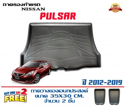 ถาดท้ายรถยกขอบ เข้ารูป Nissan Puisar (All Year)