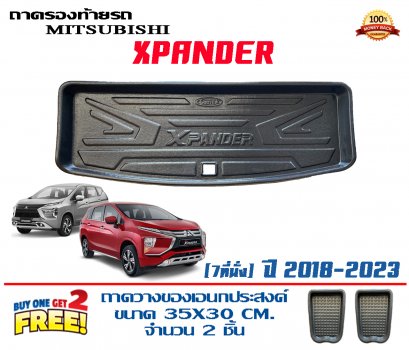 ถาดท้ายรถ ยกขอบ เข้ารูป ตรงรุ่น Mitsubishi Xpander GT / Xpander Cross ปี 2015-2023