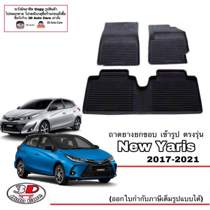 ผ้ายางปูพื้น พรมยางยกขอบเข้ารูป ตรงรุ่นรถ Toyota Yaris (5ประตู) ปี 2017-2022