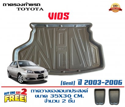 ถาดท้ายรถ ยกขอบ ตรงรุ่น Toyota Vios (Gen1) 2003-2007