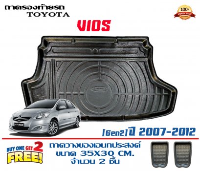 ถาดท้ายรถ ยกขอบ ตรงรุ่น Toyota Vios (Gen2) 2007-2011