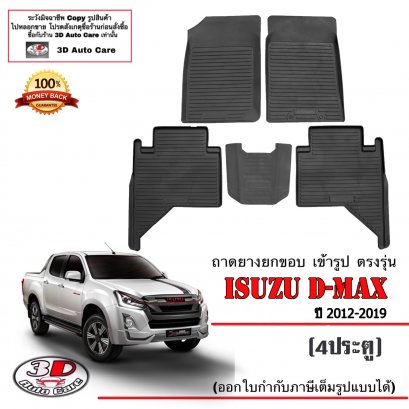 ผ้ายางปูพื้น ยกขอบ ตรงรุ่น Isuzu All New D-Max (4ประตู) 2012-2019 (A/T,M/T)