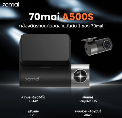 กล้องบันทึก 70mai A500S