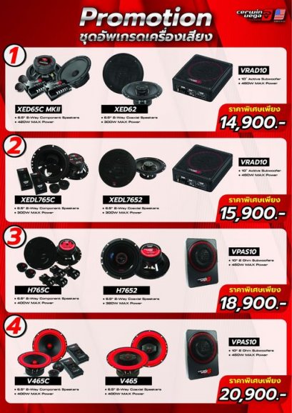 Promotion ชุดอัพเกรดเครื่องเสียง CerwinVega แบรนด์เครื่องเสียงที่มีชื่อเสียงระดับโลก จาก USA