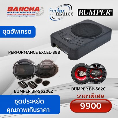 ชุดโปรโมชั่น PERFORMANCE