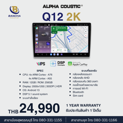 Alpha Coustic รุ่น Q12