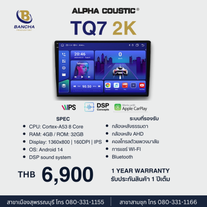 Alpha Coustic รุ่น TQ7