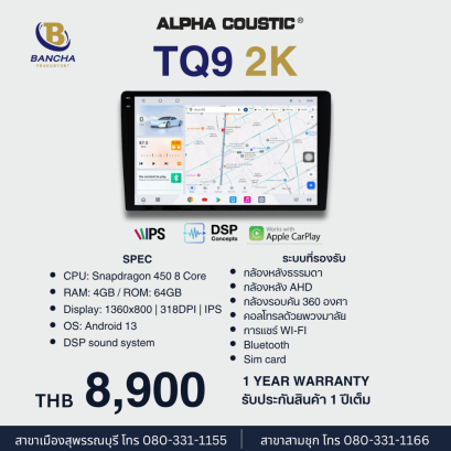 Alpha Coustic รุ่น TQ9