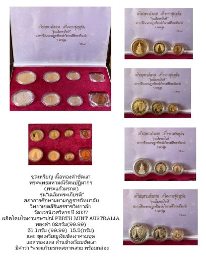 ชุดเหรียญ เนื้อทองคำขัดเงา (พระแก้วมรกต)