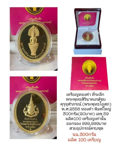เหรียญทองคำ ที่ระลึก 300 กรัม