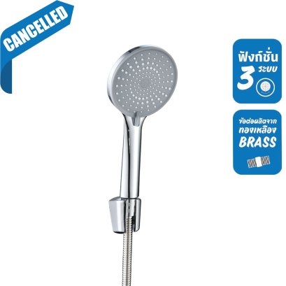 ชุดฝักบัว 3 ระบบ พร้อมสายและขอแขวน สีโครเมียม