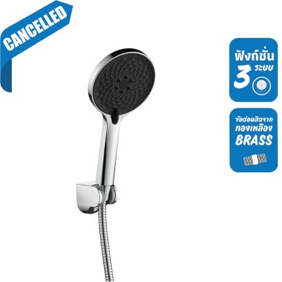 ชุดฝักบัว 3 ระบบ พร้อมสายและขอแขวน สีโครเมียม