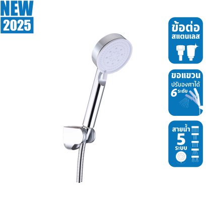 ชุดฝักบัว 5 ระบบ พร้อมสายและขอแขวน โครเมียม