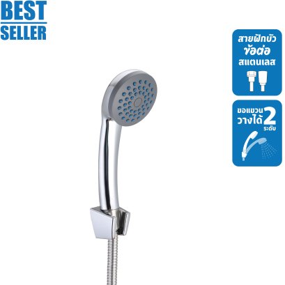 ชุดฝักบัว 1 ระบบ พร้อมสายและขอแขวน โครเมียม