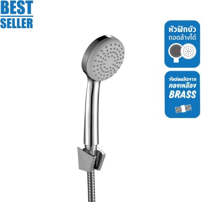 ชุดฝักบัว 1 ระบบ พร้อมสายและขอแขวน สีโครเมียม