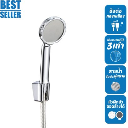 ชุดฝักบัว 1 ระบบ พร้อมสายและขอแขวน สีโครเมียม