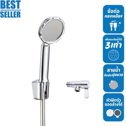 ชุดฝักบัว 1 ระบบ พร้อมสาย ขอแขวน สต็อปวาล์ว สีโครเมียม
