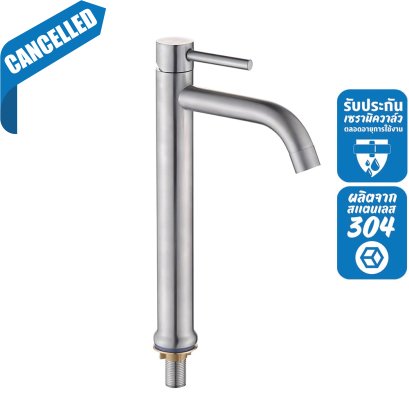 ก๊อกอ่างล้างหน้าน้ำเย็นคอสูงแบบด้ามโยก สเตนเลส 304