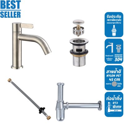 ก๊อกอ่างล้างหน้าพร้อมอุปกรณ์ครบชุด สแตนเลส 304
