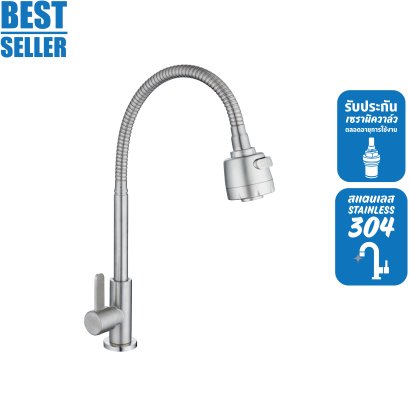 ก๊อกซิงค์น้ำเย็นงวงอิสระ สเตนเลส 304