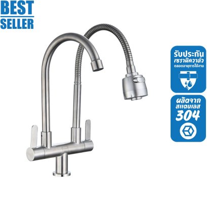 ก๊อกซิงค์น้ำเย็นแบบสองงวง สแตนเลส 304