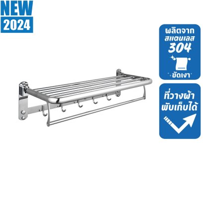 ราวพาดผ้าแบบพับได้ พร้อมขอเกี่ยว สแตนเลส