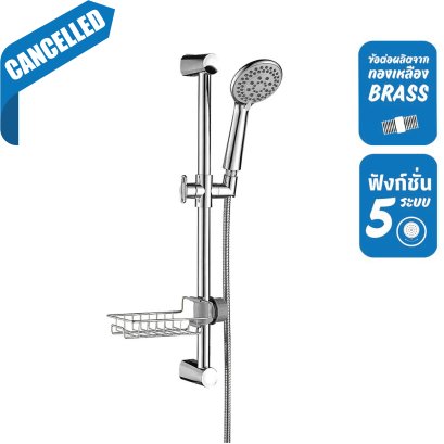 ชุดฝักบัวราวเลื่อน 5 ระดับ พร้อมสาย ขอแขวนและจานวางสบู่ สีโครเมียม