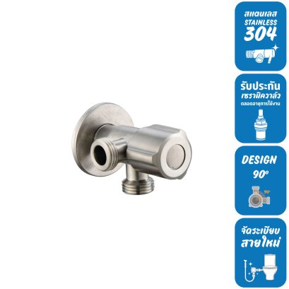 สต๊อปวาล์ว 3 ทาง สแตนเลส 304