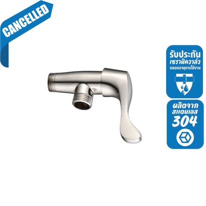 สต็อปวาล์วฝักบัว น้ำเย็น สีซาติน