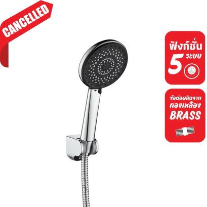 ชุดฝักบัวมือ 5 ระบบ พร้อมสายละขอแขวน สีโครเมียม